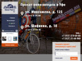 Прокат велосипедов в Уфе, велопрокат Уфа, аренда велосипедов в Уфе