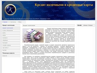 Кредит наличными для физических лиц в Санкт-Петербурге | Кредитные карты