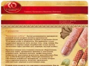 ООО Конаковские колбасы официальный сайт - 
                            