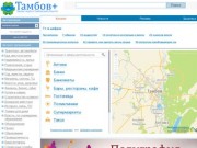 Тамбов-плюс — крупнейший региональный бизнес-портал Тамбовской области