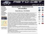 Автосервис, шиномонтаж, автомойка - Енисейская 36 (СВАО)