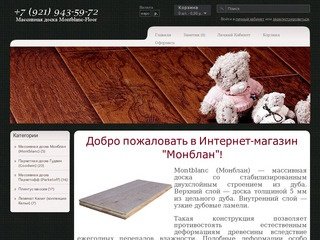 Интернет-магазин массивной доски 