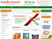 Эконом Продукт | Продукты питания с доставкой на дом по самым выгодным ценам в Омске!