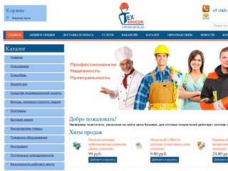 Спецодежда Екатеринбург, рабочая одежда, купить недорого в «ТехИмидж»