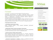 Nnlink.ru, IT-аутсорсинг, обслуживание компьютеров в Нижнем Новгороде