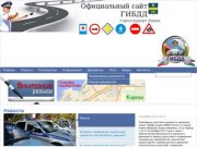 Официальный сайт ГИБДД в городе-курорте Анапа