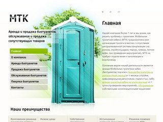 Мобильные туалетные кабины в Новосибирске: продажа, аренда биотуалетов :: МТК