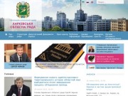 «Харьковский областной совет»