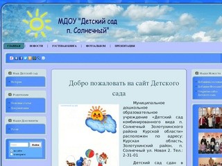 МДОУ "Детский сад п. Солнечный"