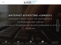 Интернет-агентство Томска Sinect