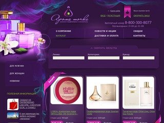 Каталог - Интернет-магазин парфюмерии и косметики 