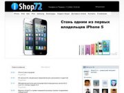 Интернет-магазин Apple - Тюмень. Купить iphone 4, ipad 2