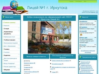 Официальный сайт МОУ Лицея №1 г. Иркутска