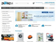 Интернет-магазин электроники и бытовой техники в Саратове.