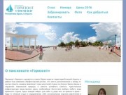 Пансионат Горизонт | Отдых в Крыму | Пансионаты на море