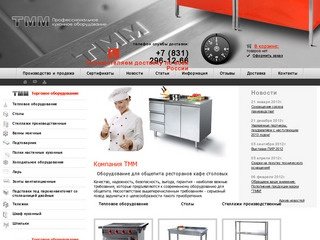 Оборудование для общепита ресторанов кафе столовых нейтральное Москва