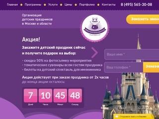 Организация детских праздников в Москве и области