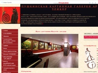 Пушкинская галерея 