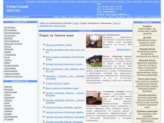 Туристический портал санатории пансионаты гостиницы Пятигорск Кисловодск Ессентуки Железноводск