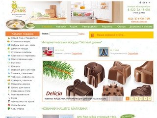 Интернет-магазин посуды Luminarc, Tescoma, Rondell, ВСМПО, Vitesse, Tupperware в Екатеринбурге