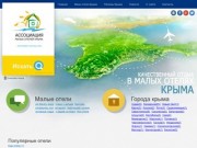 Отдых 2014 в малых отелях Крыма. Контакты. Цены