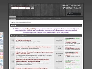 Форум потребителей Ивановской области