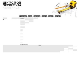 Центрстрой Экспертиза Челябинск