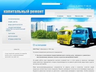 Ремонт и обслуживание автомобилей КамАЗ г. Набережные Челны ООО Риск