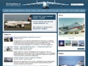 Aircargonews.ru