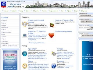 Королев. Московская область. Городской информационно-деловой портал