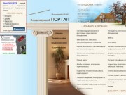 ВладимирМОДЕРН: строительный портал и строительство Владимир и Владимирская область