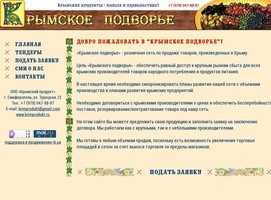 Крымское подворье - розничная сеть по продаже товаров, произведенных в Крыму