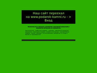 Наша розничная фирма предлагает: оригинальные, необычные, подарки