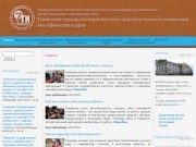 Тувинский государственный институт переподготовки и повышения квалификации кадров 