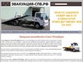 Эвакуация автомобилей в Санкт-Петербурге - 996-51-57