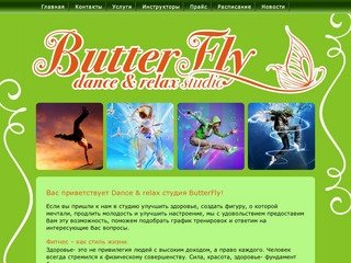 ButterFly - Dance and relax studio
