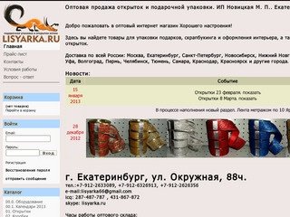 Lisyarka.ru - Оптовый магазин открыток, подарочной упаковки, сувениров Fizzy Moon