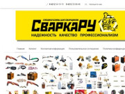 СваркаРУ - Спецмагазины для Сварщиков в Хабаровске