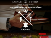 Люкс Ателье - Индивидуальный пошив обуви в Крыму