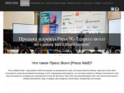 Press-Wall Пресс Волл СПб
