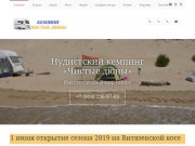 Нудистский кемпинг Чистые дюны Черноморское побережье