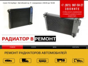 Ремонт Радиаторов Автомобилей | Санкт-Петербург | Ремонт интеркулера