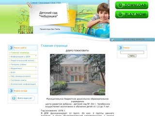 Детский сад № 393 "Чебурашка" Челябинск