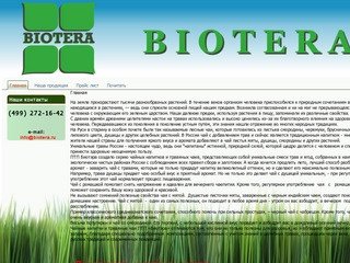 Производственно-торговое предприятие Биотэра. Производство и продажа фиточая и чайных напитков