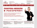 АйКью-мебель - Детская, молодежная и подростковая мебель, подростковые комнаты