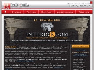 «INTERIOROOM» – межрегиональная интерьерная выставка с международным участием &amp;ndash