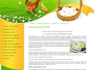Яйцо куриное оптом перепелиное Перепелиные яйца продажа куриного яйца г. Москва