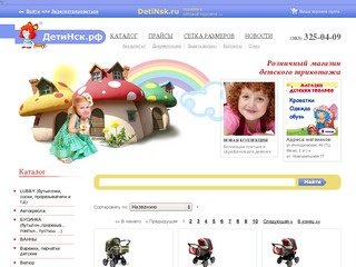 Дети НСК — розничный интернет-магазин детского трикотажа. Детская одежда в Новосибирске
