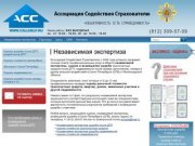 Оценка ущерба после ДТП. Санкт-Петербург. Ассоциация Содействия Страхователю