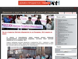 Движение жителей общежитий Новосибирска